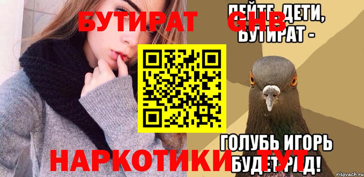 Нефтеюганск  Бутират Butirat  Вход с VPN 