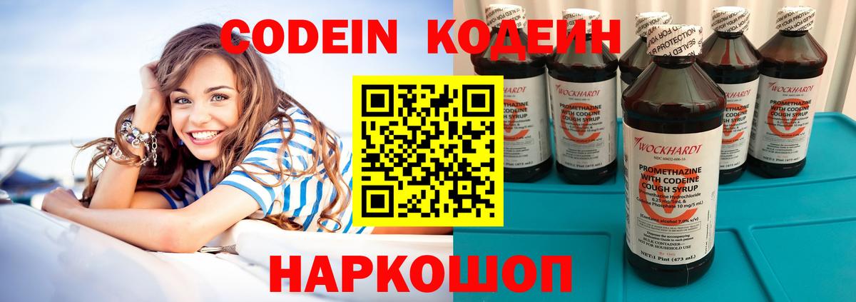 Нефтеюганск  Кодеиновый сироп Lean напиток Lean (лин)  Кодеиновый сироп Lean Purple Drank  Вход с VPN 