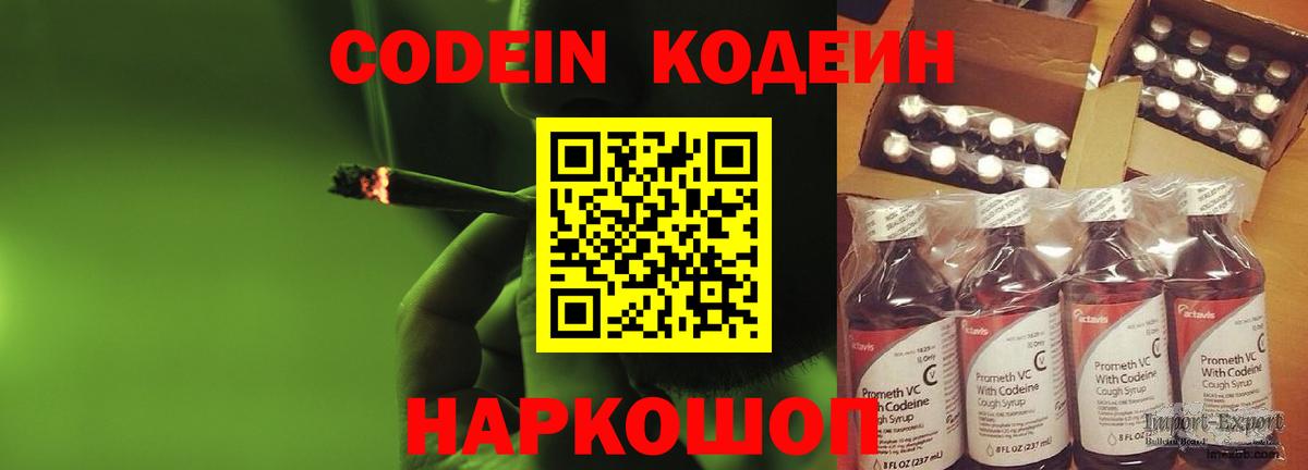 Кодеиновый сироп Lean Purple Drank Нефтеюганск